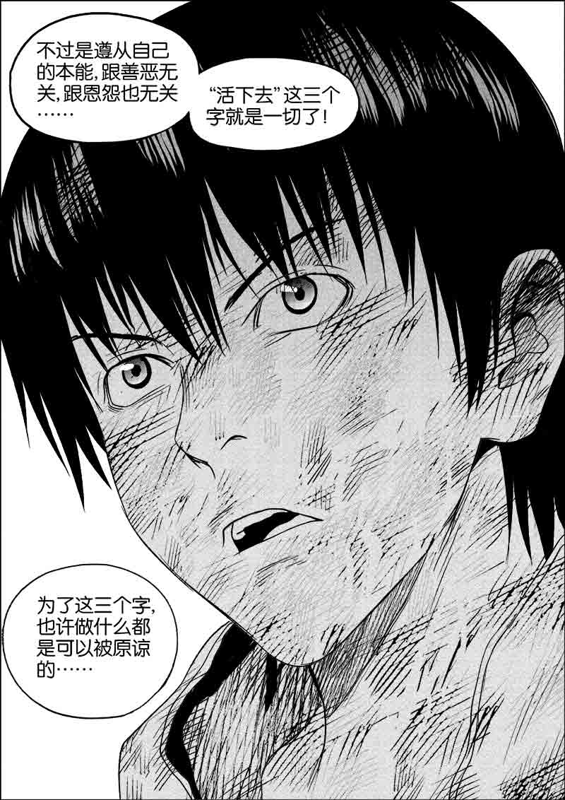 《迷域行者（第一季）》第124话 124 第4页