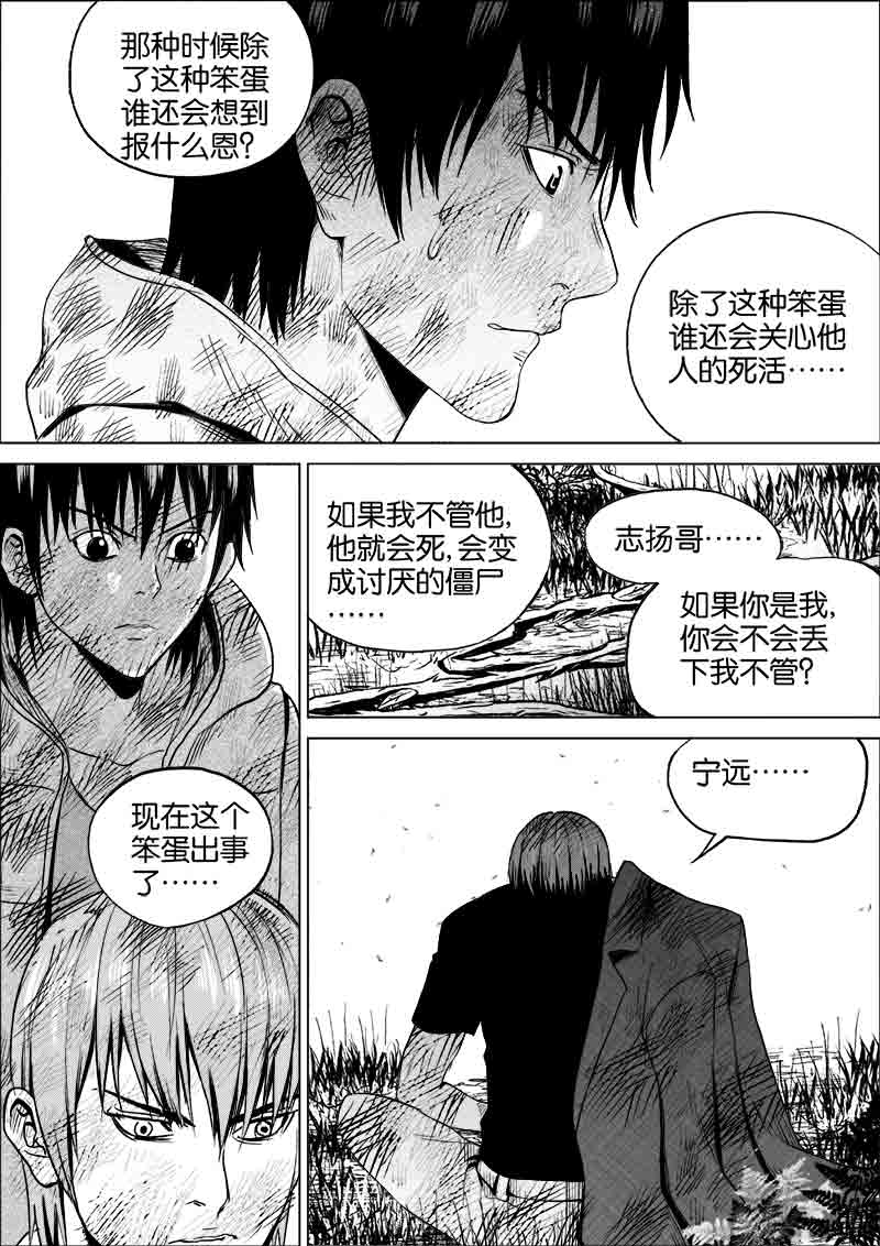 《迷域行者（第一季）》第124话 124 第5页