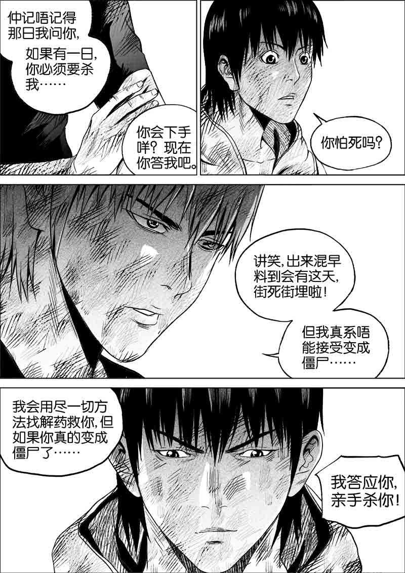 《迷域行者（第一季）》第124话 124 第6页