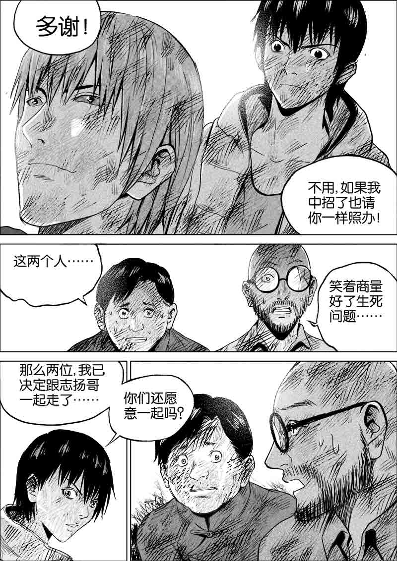 《迷域行者（第一季）》第124话 124 第7页