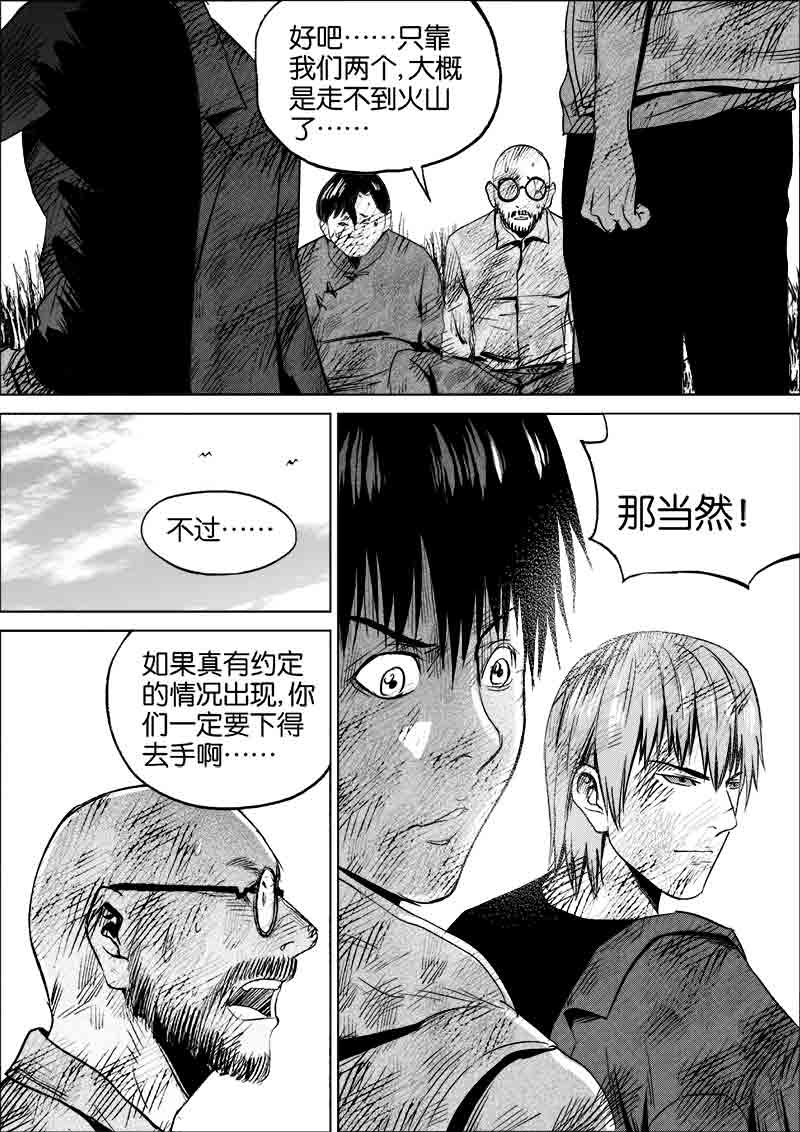 《迷域行者（第一季）》第124话 124 第8页
