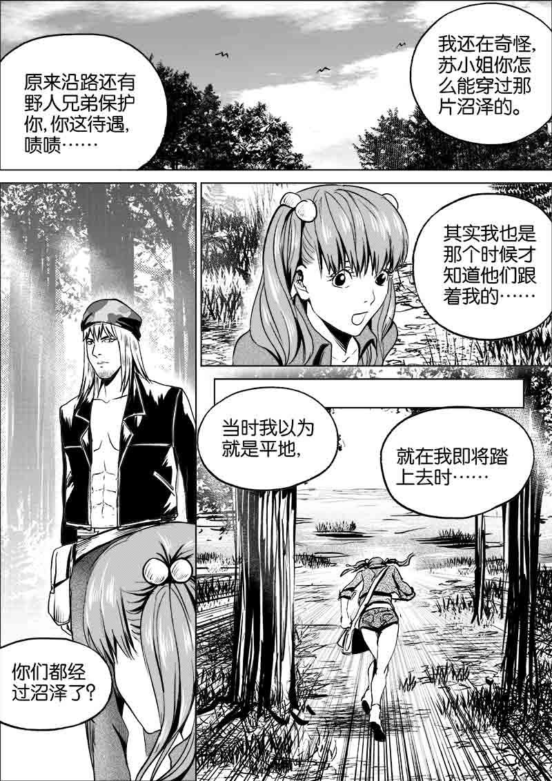 《迷域行者（第一季）》第125话 125 第1页