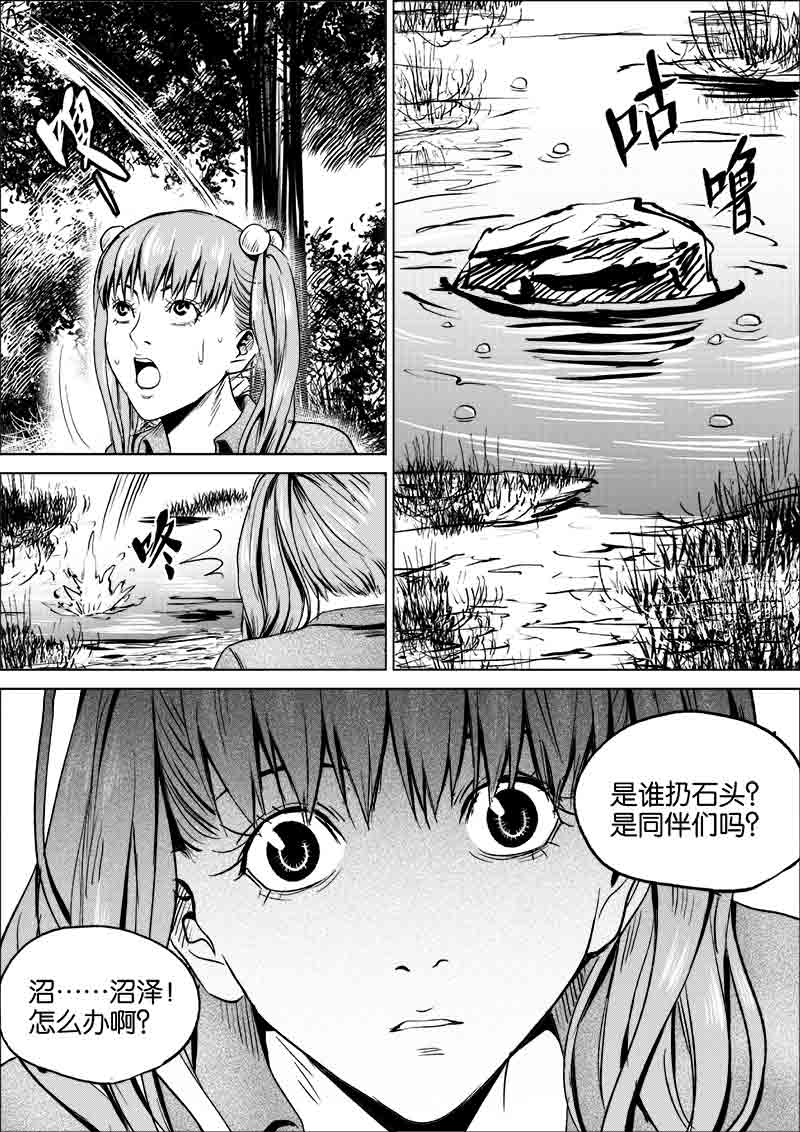 《迷域行者（第一季）》第125话 125 第2页