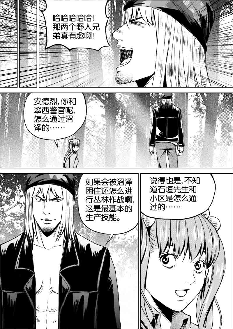 《迷域行者（第一季）》第125话 125 第5页