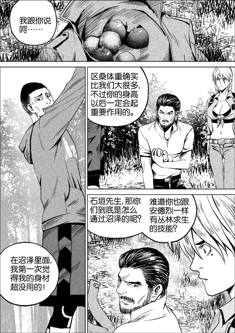 《迷域行者（第一季）》第125话 125 第6页