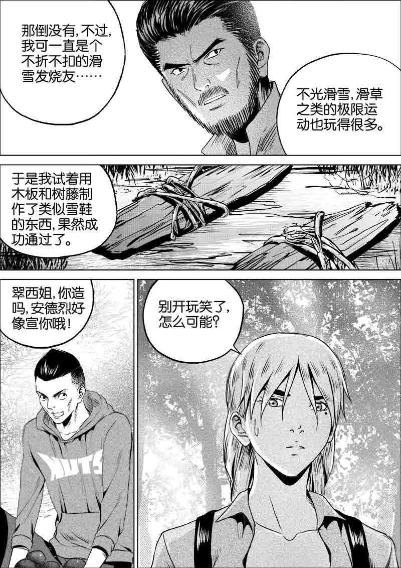 《迷域行者（第一季）》第125话 125 第7页