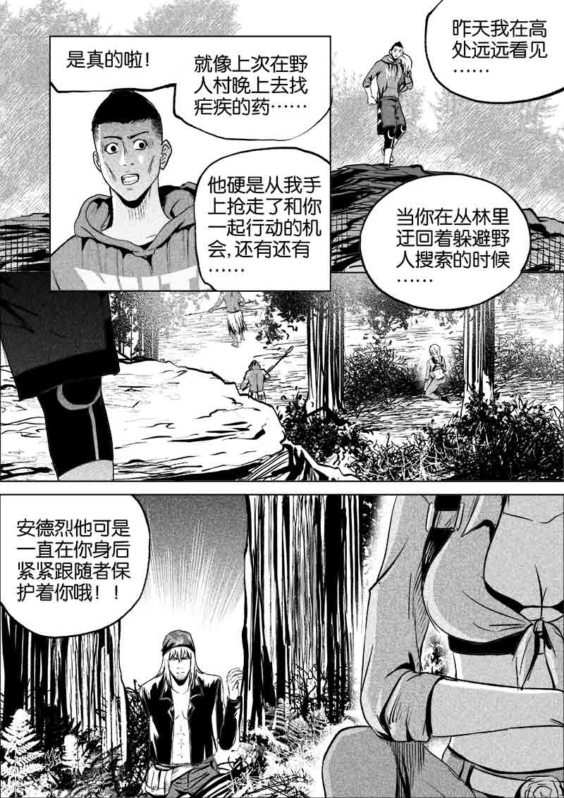 《迷域行者（第一季）》第125话 125 第8页