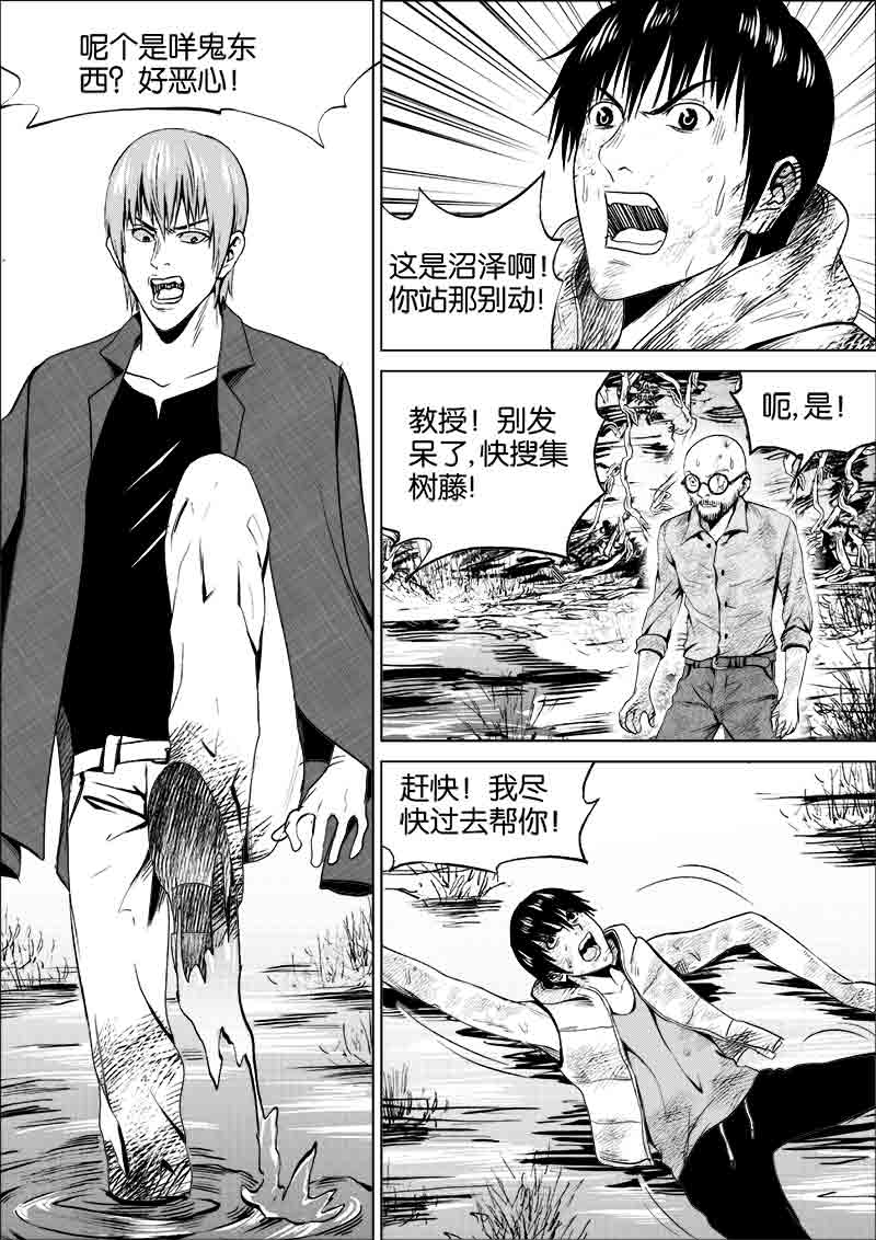 《迷域行者（第一季）》第121话 121 第1页