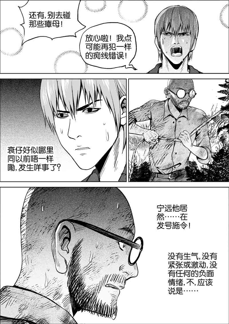 《迷域行者（第一季）》第121话 121 第2页