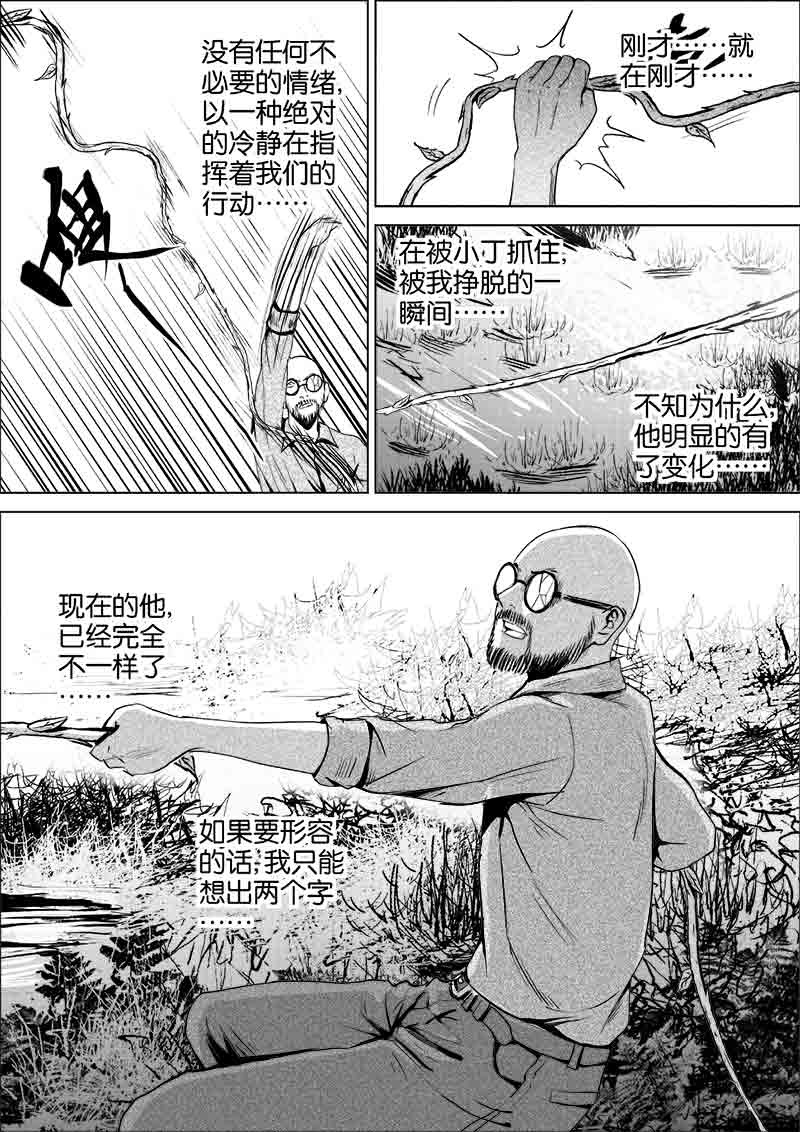 《迷域行者（第一季）》第121话 121 第3页