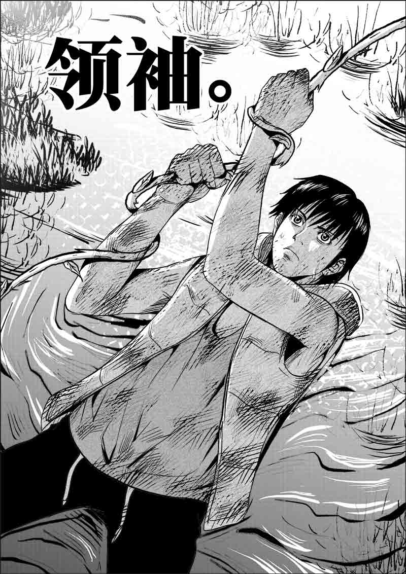 《迷域行者（第一季）》第121话 121 第4页