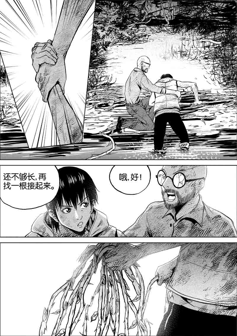 《迷域行者（第一季）》第121话 121 第5页