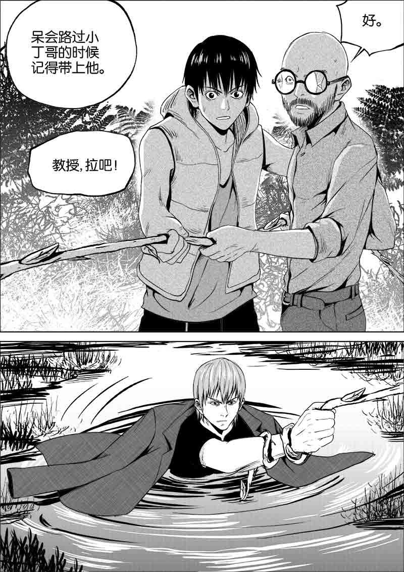 《迷域行者（第一季）》第121话 121 第7页