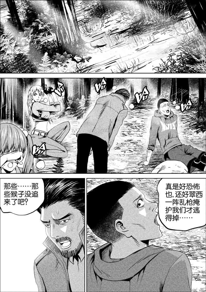 《迷域行者（第一季）》第122话 122 第2页