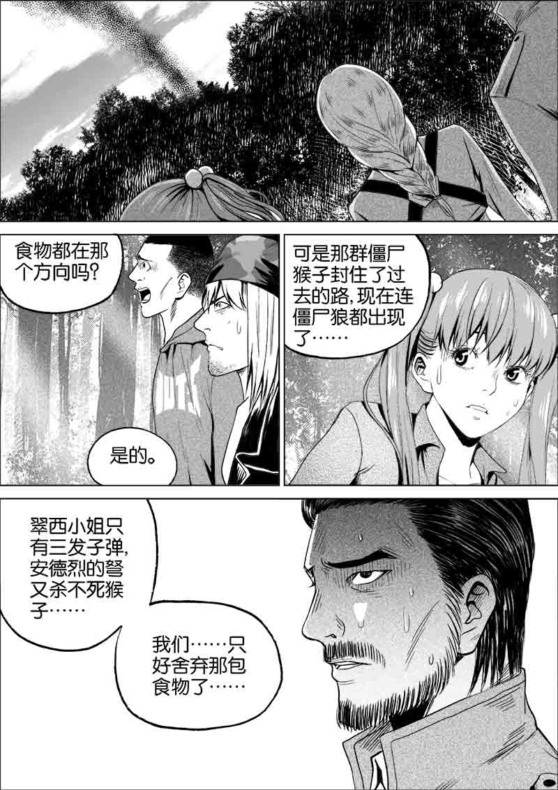 《迷域行者（第一季）》第122话 122 第4页
