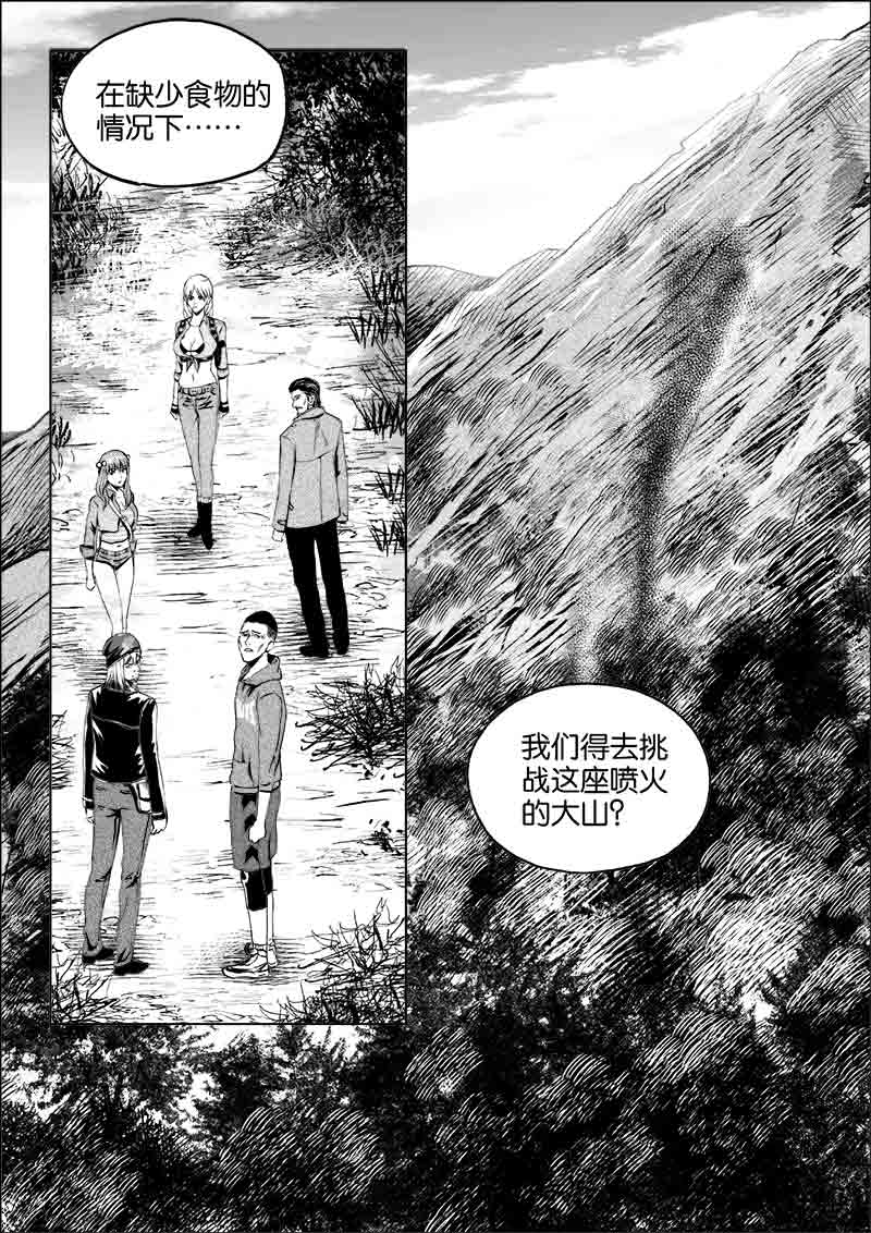 《迷域行者（第一季）》第122话 122 第5页