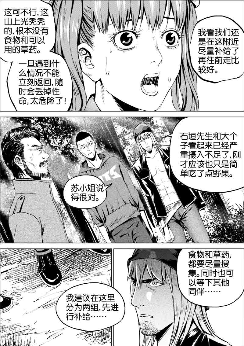 《迷域行者（第一季）》第122话 122 第6页