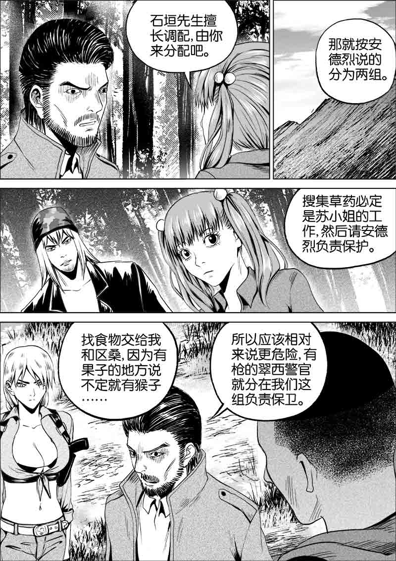 《迷域行者（第一季）》第122话 122 第7页