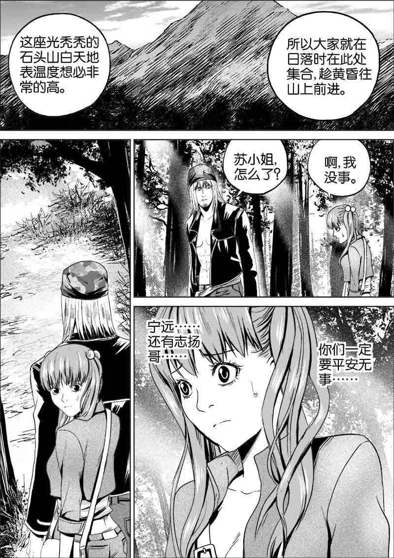 《迷域行者（第一季）》第122话 122 第8页