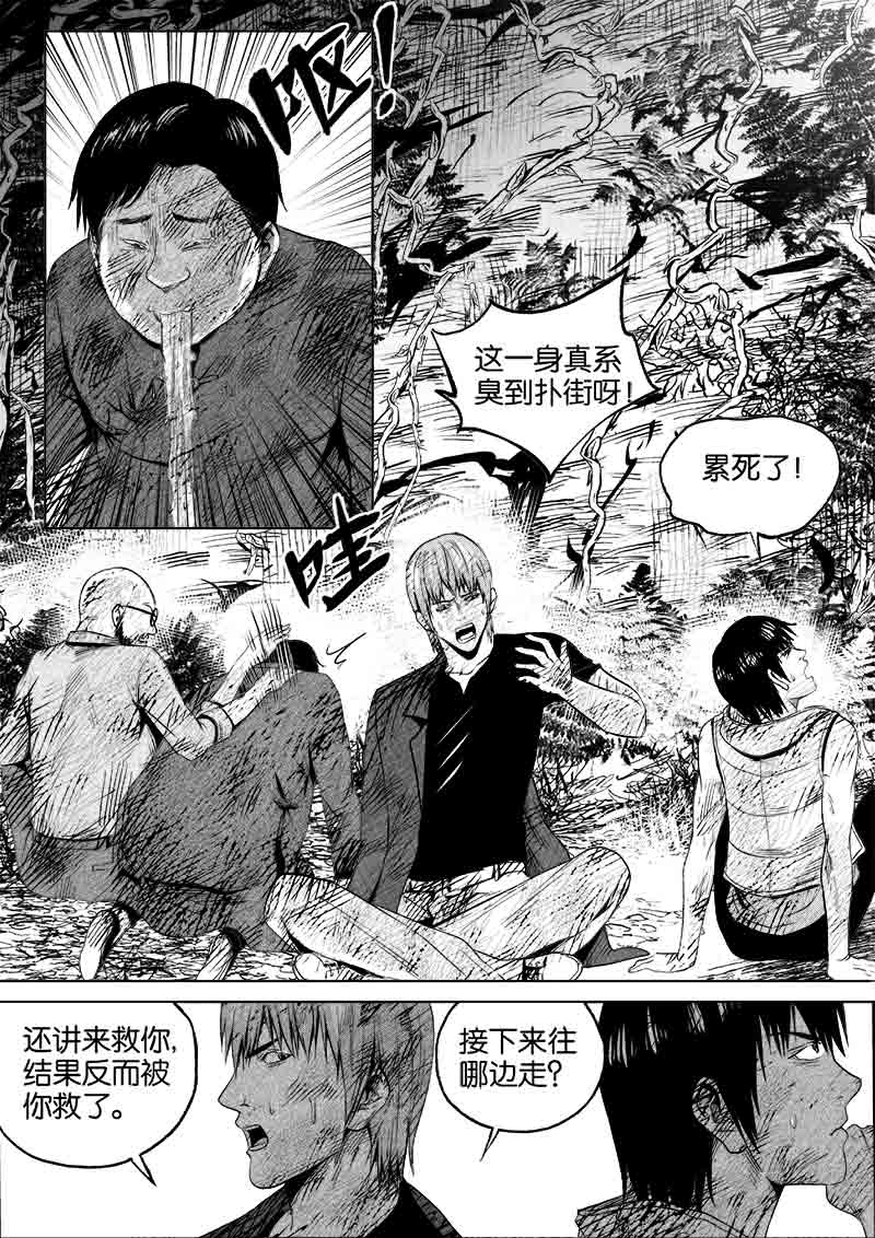 《迷域行者（第一季）》第123话 123 第2页
