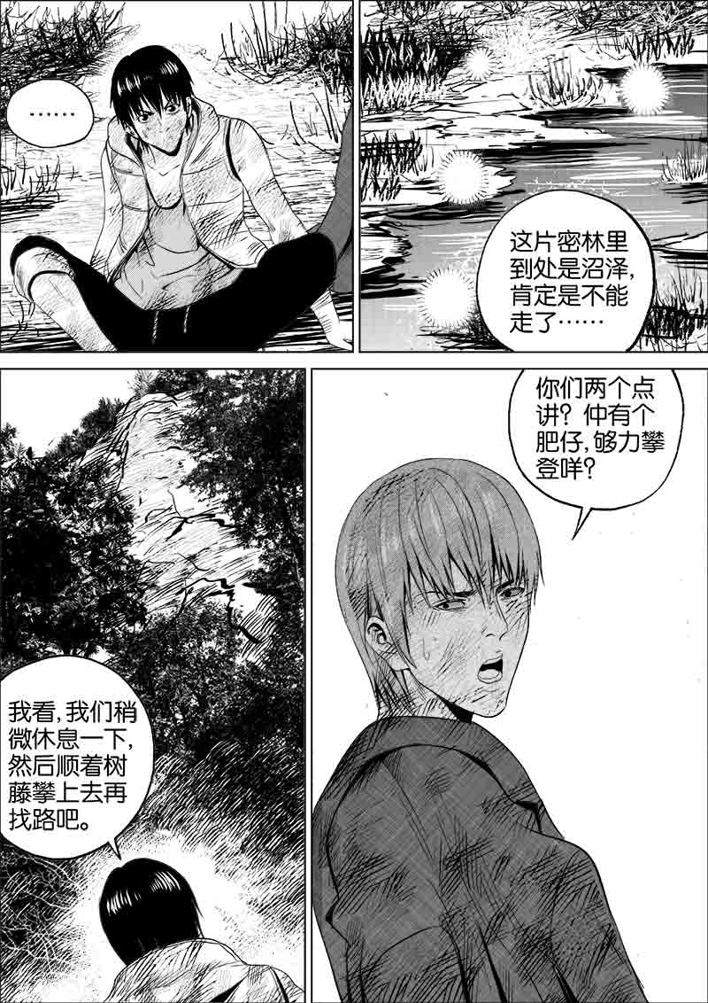 《迷域行者（第一季）》第123话 123 第3页