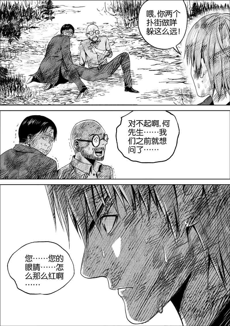 《迷域行者（第一季）》第123话 123 第4页