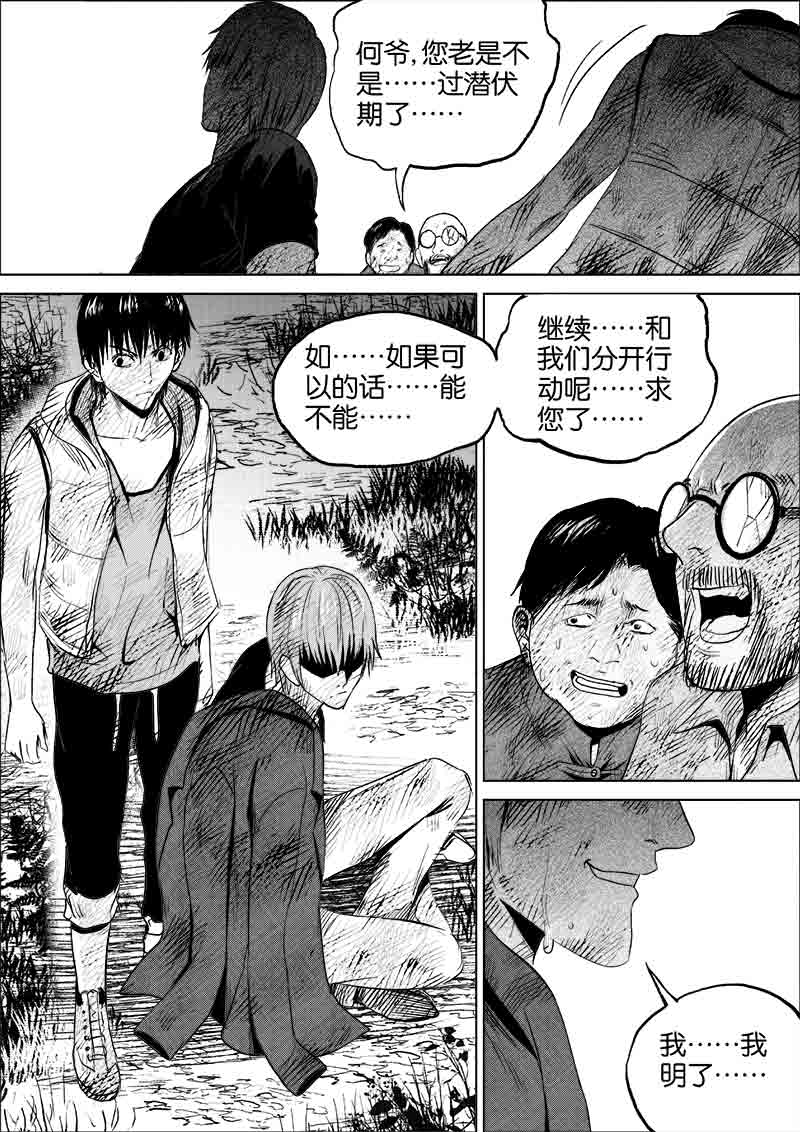 《迷域行者（第一季）》第123话 123 第5页