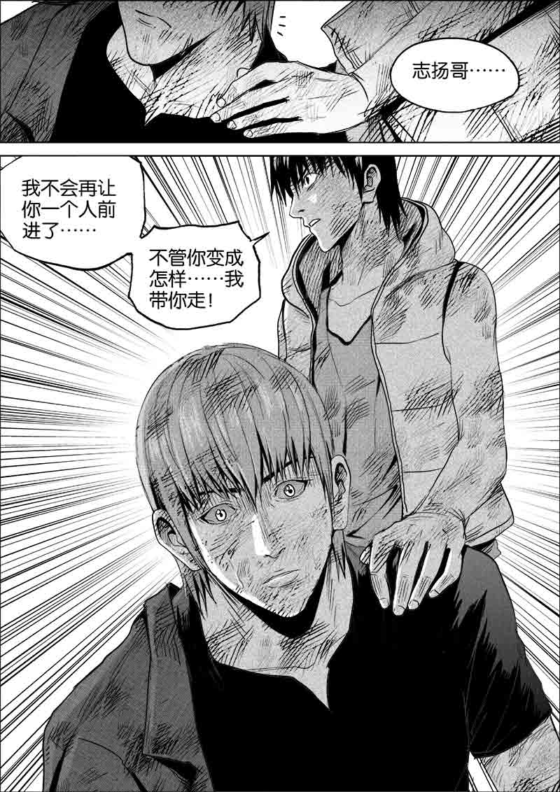 《迷域行者（第一季）》第123话 123 第6页