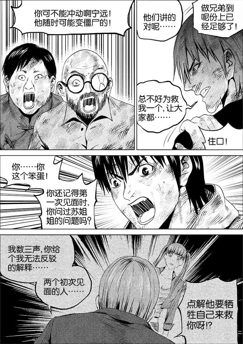 《迷域行者（第一季）》第123话 123 第7页