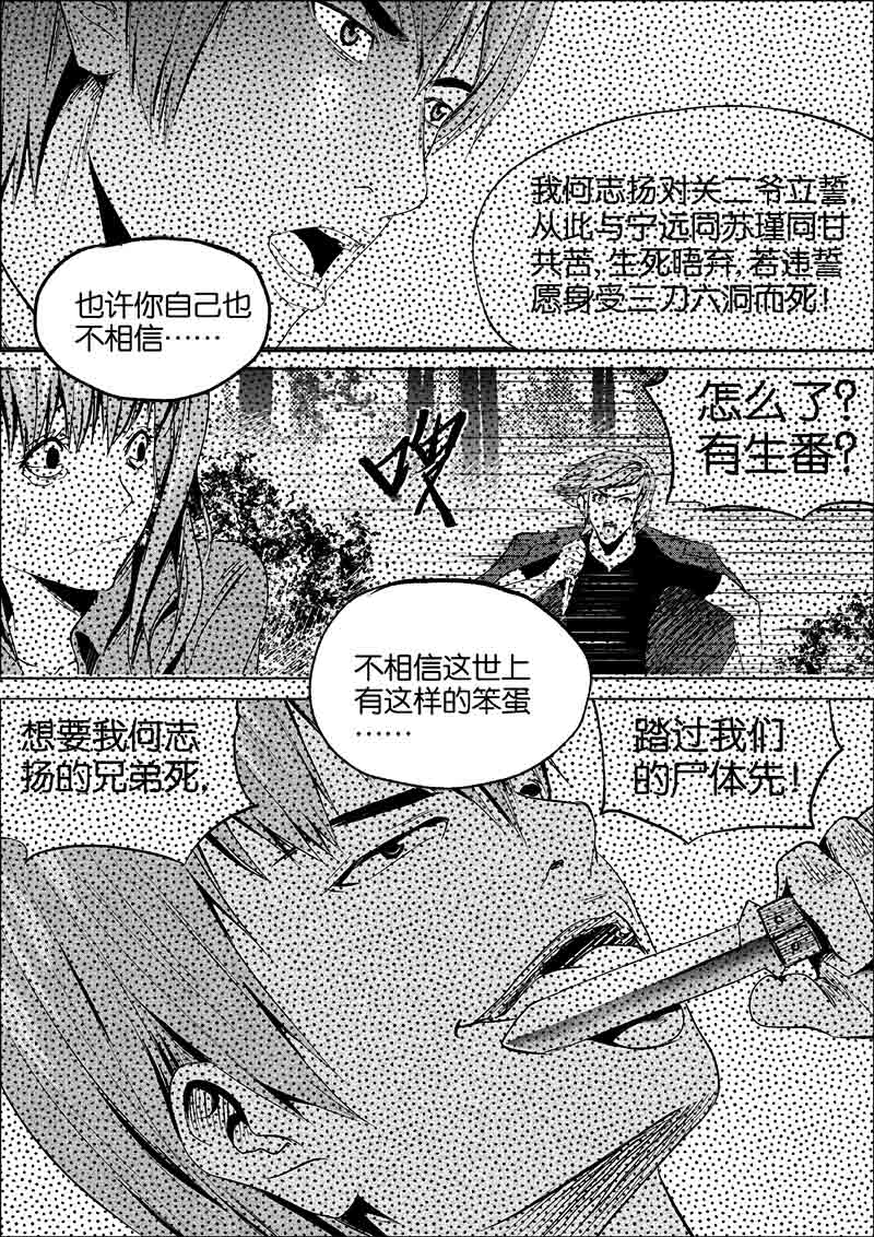 《迷域行者（第一季）》第123话 123 第8页