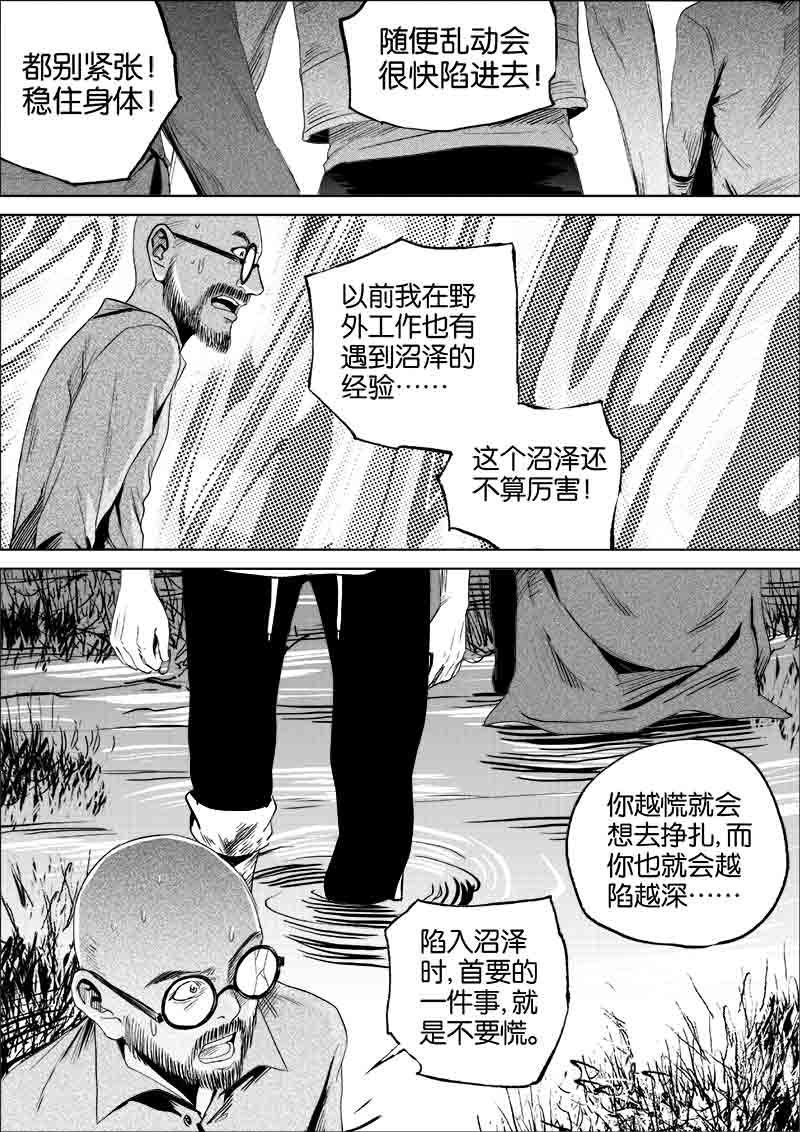 《迷域行者（第一季）》第119话 119 第1页