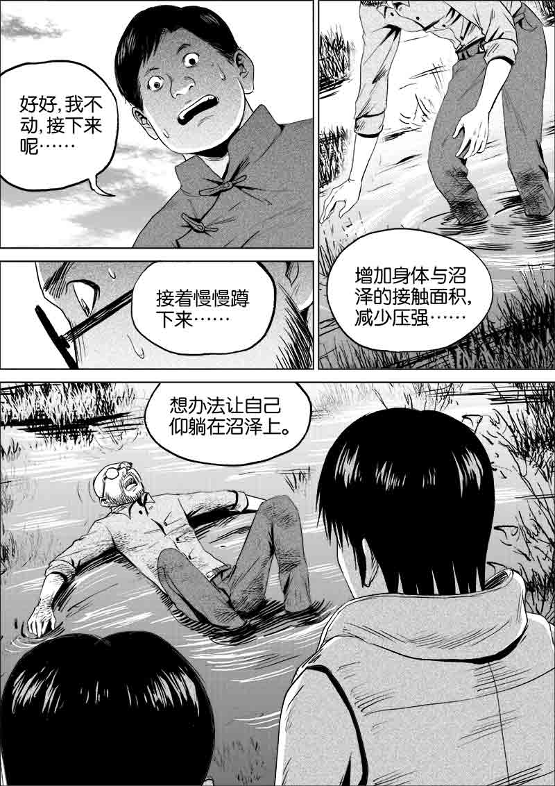 《迷域行者（第一季）》第119话 119 第2页
