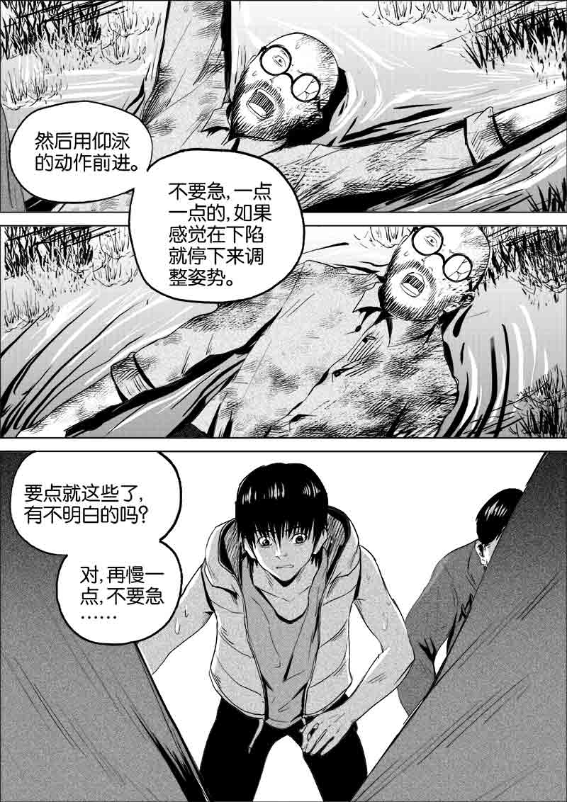 《迷域行者（第一季）》第119话 119 第3页