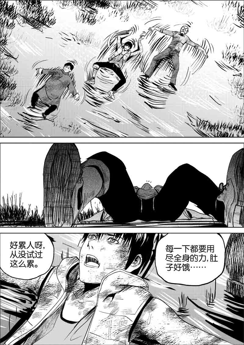 《迷域行者（第一季）》第119话 119 第4页