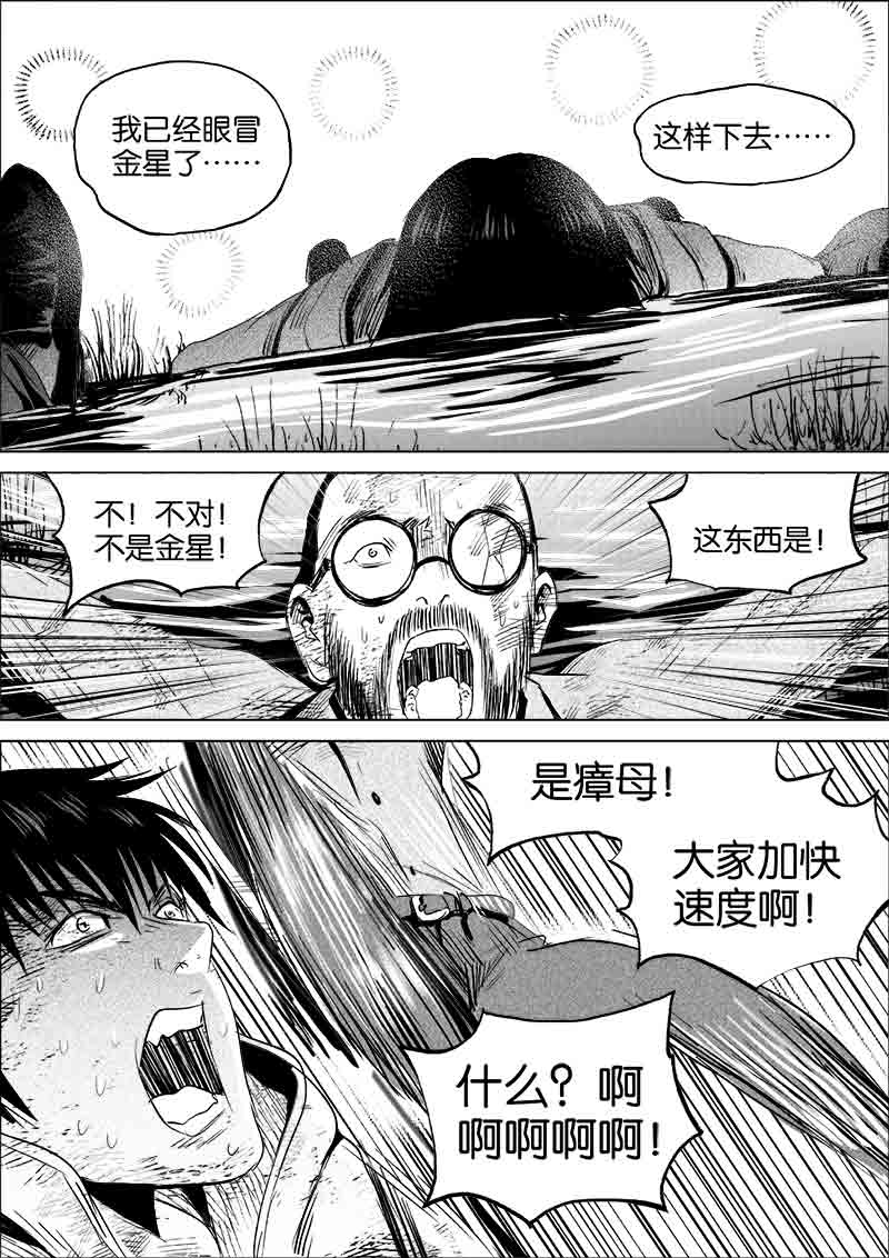 《迷域行者（第一季）》第119话 119 第5页