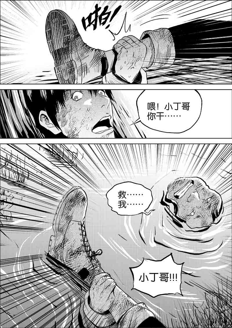 《迷域行者（第一季）》第119话 119 第6页