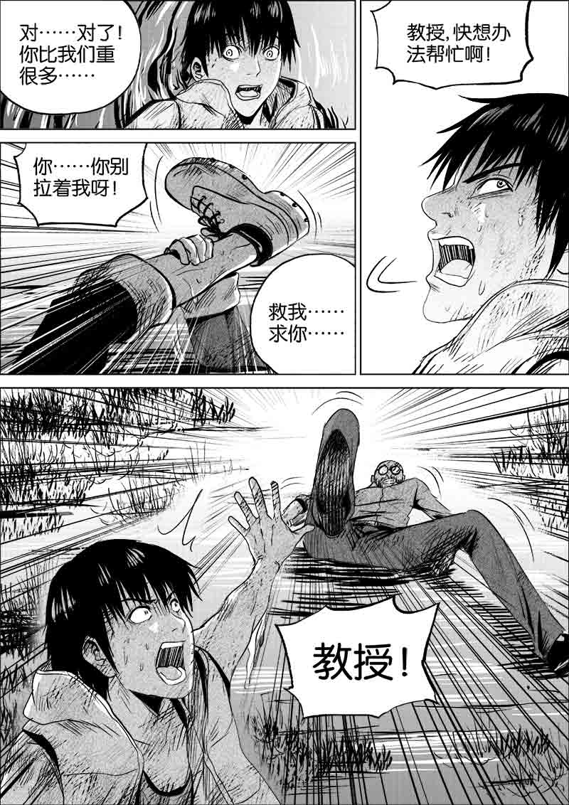 《迷域行者（第一季）》第119话 119 第7页
