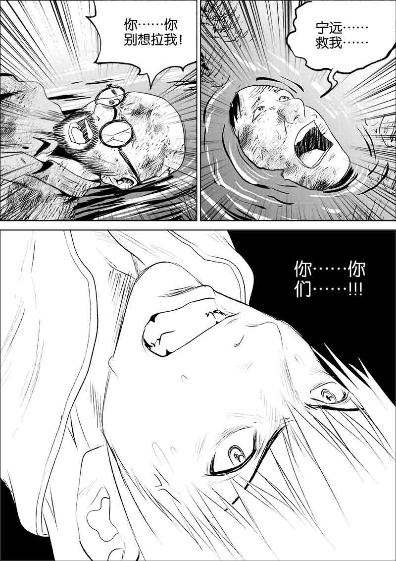 《迷域行者（第一季）》第119话 119 第8页