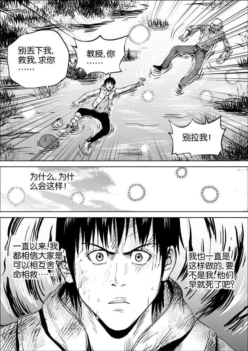 《迷域行者（第一季）》第120话 120 第1页