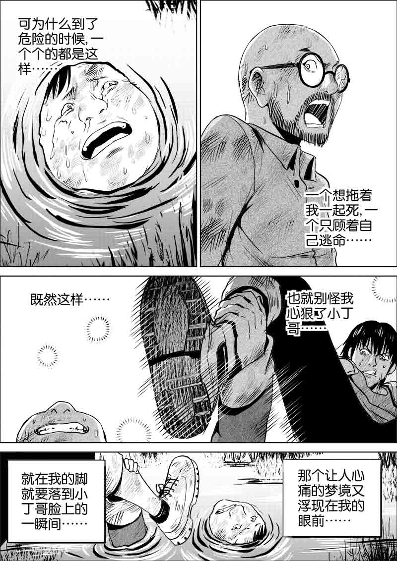 《迷域行者（第一季）》第120话 120 第2页