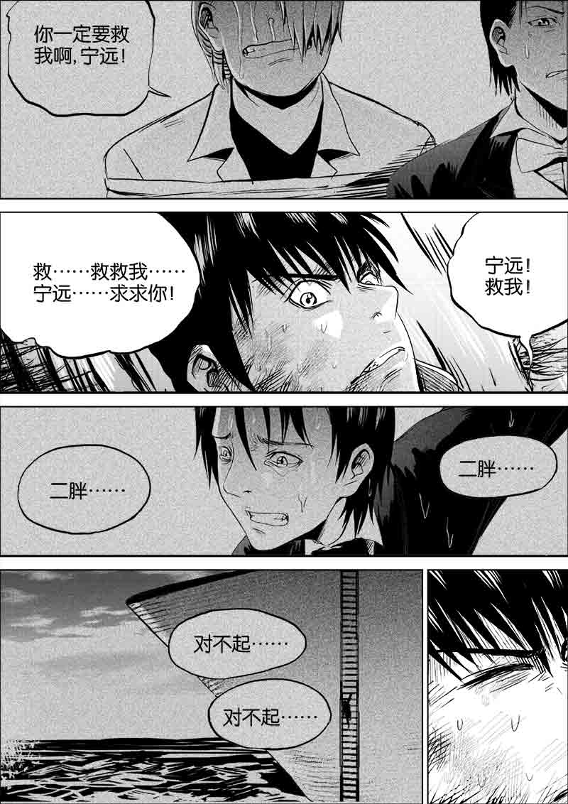 《迷域行者（第一季）》第120话 120 第3页