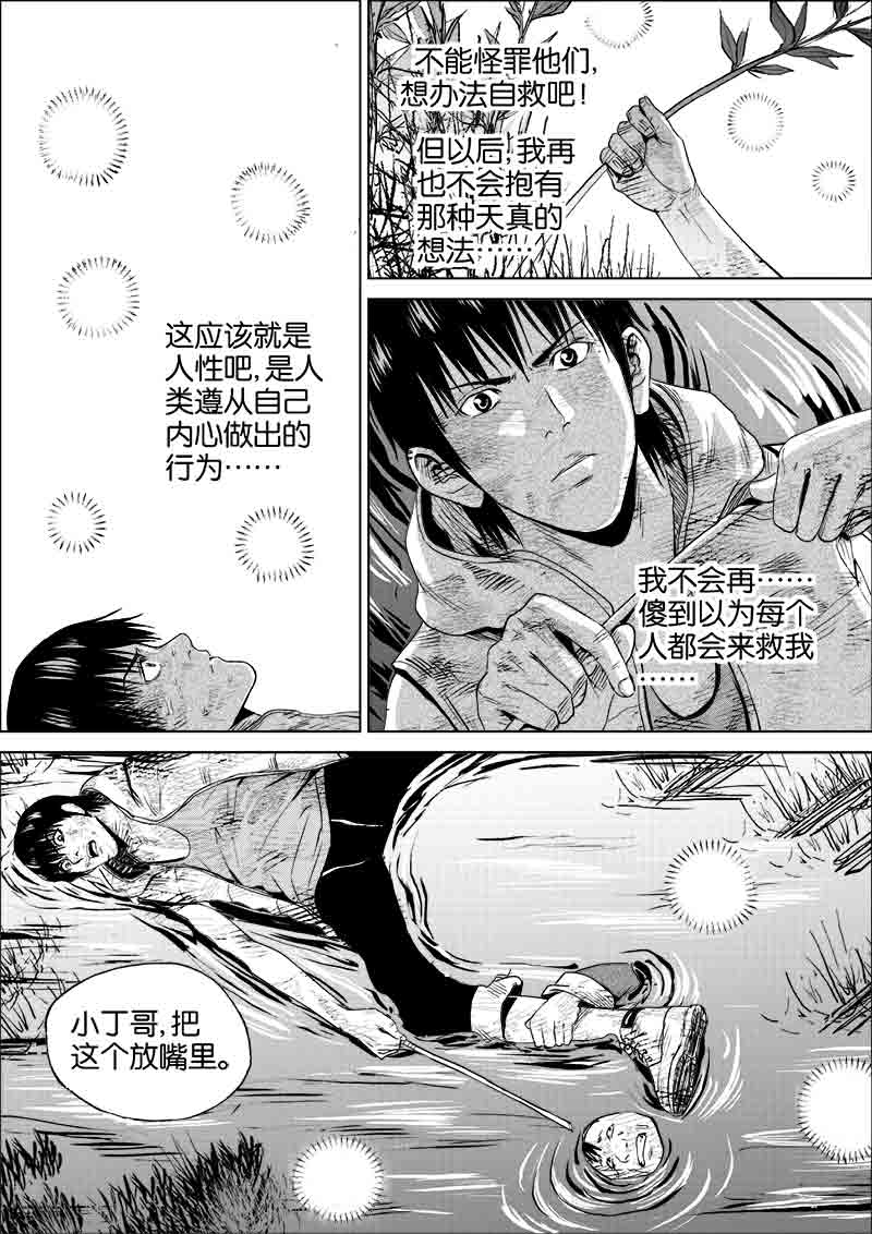 《迷域行者（第一季）》第120话 120 第5页