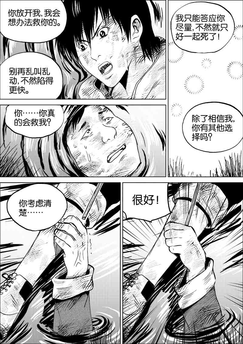 《迷域行者（第一季）》第120话 120 第6页