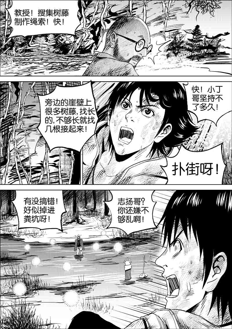 《迷域行者（第一季）》第120话 120 第8页