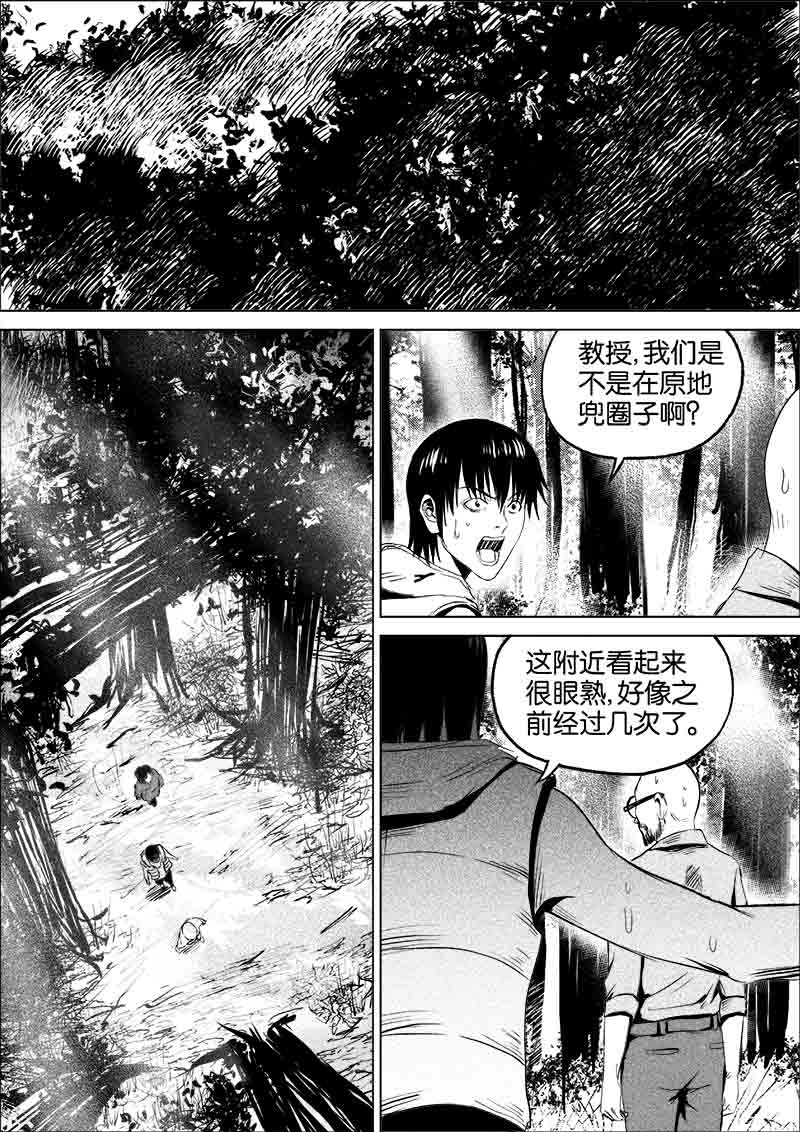 《迷域行者（第一季）》第118话 118 第1页