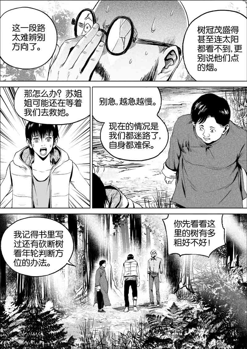 《迷域行者（第一季）》第118话 118 第2页