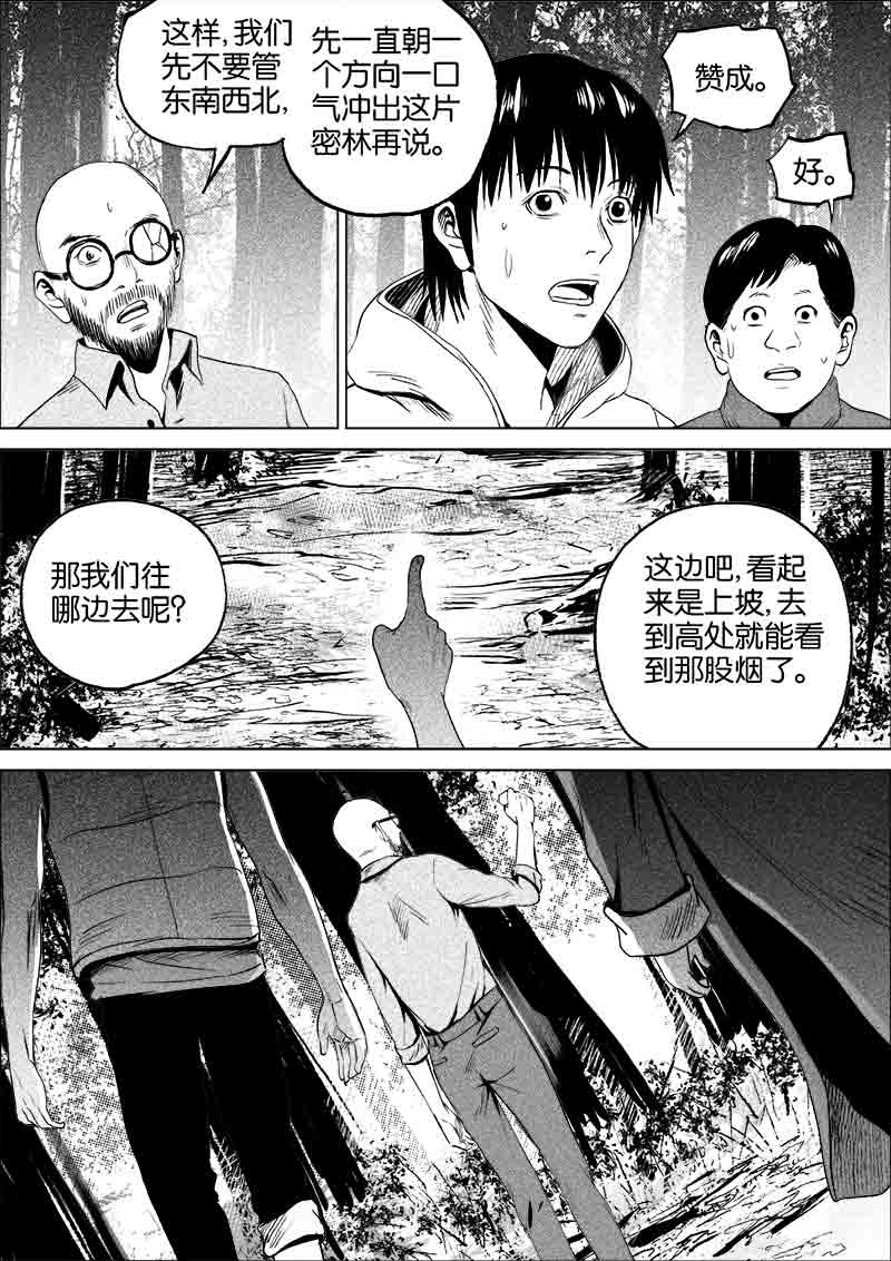 《迷域行者（第一季）》第118话 118 第3页