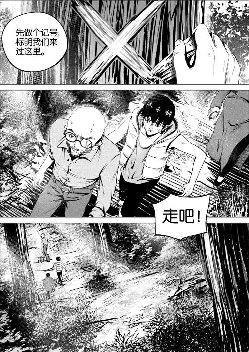 《迷域行者（第一季）》第118话 118 第4页