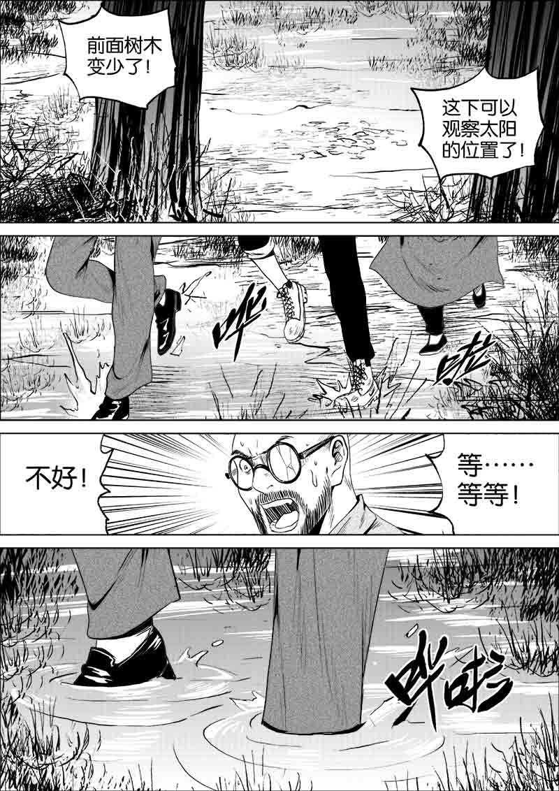 《迷域行者（第一季）》第118话 118 第5页