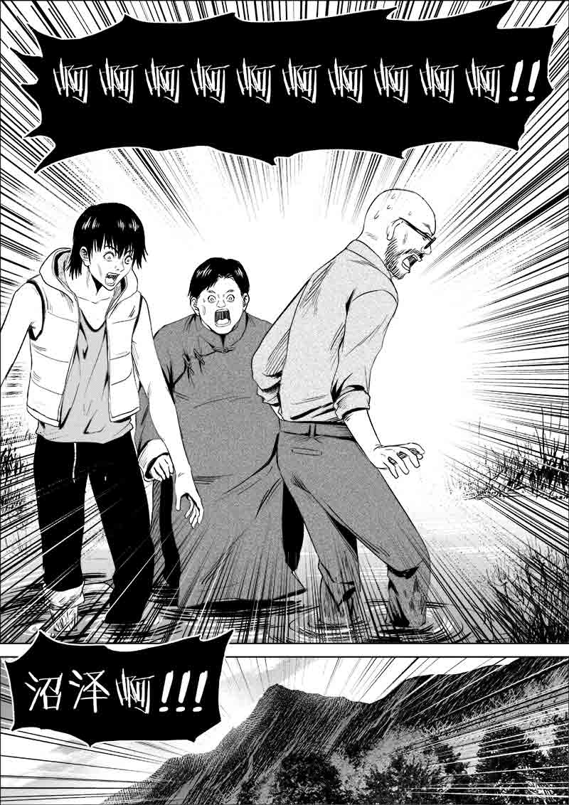《迷域行者（第一季）》第118话 118 第7页